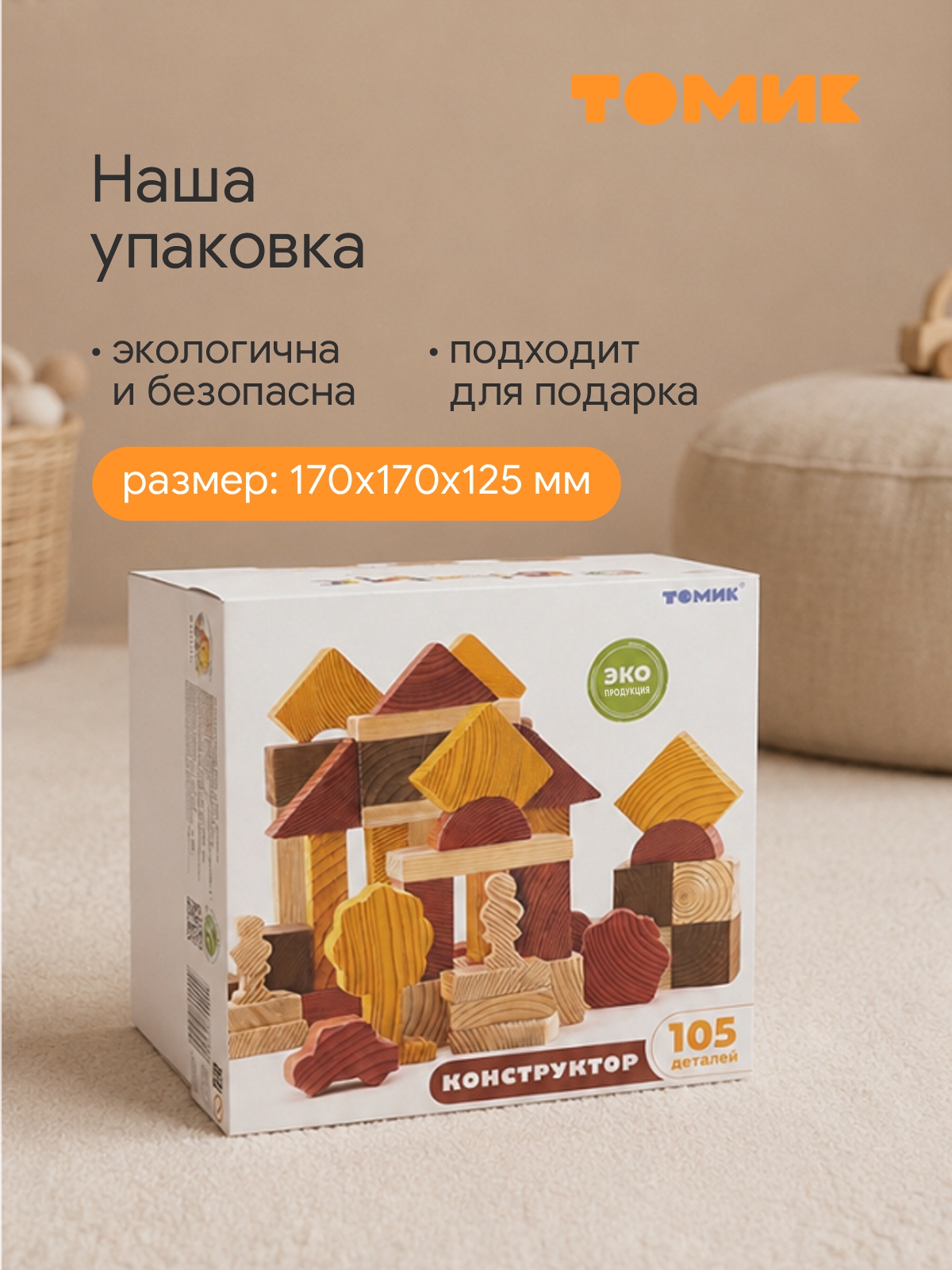 Конструктор Томик Краски дня День 105 деталей деревянный - фото 9