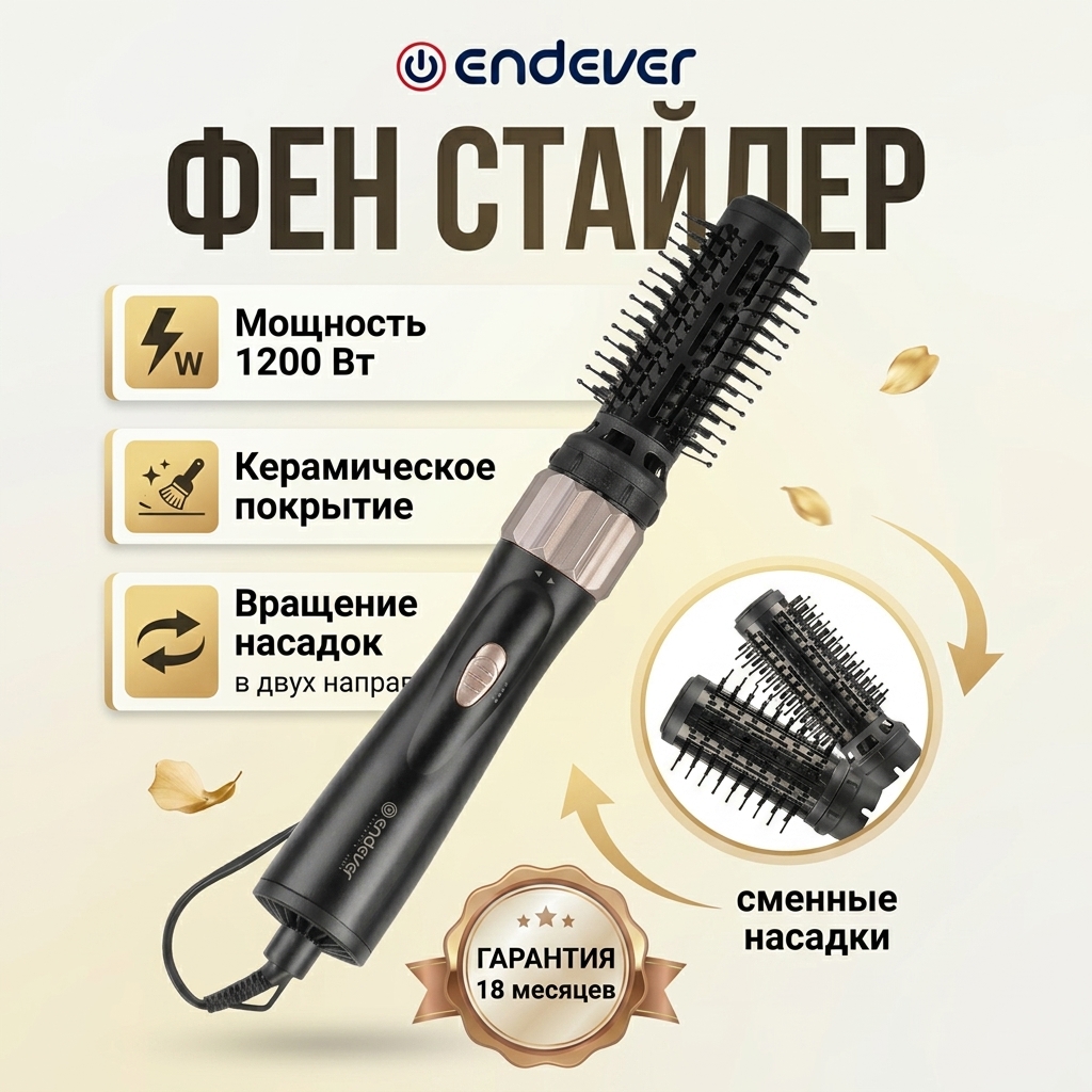 Изображение товара Стайлер для волос ENDEVER AURORA-504 с вращающимися насадками и керамическим покрытием