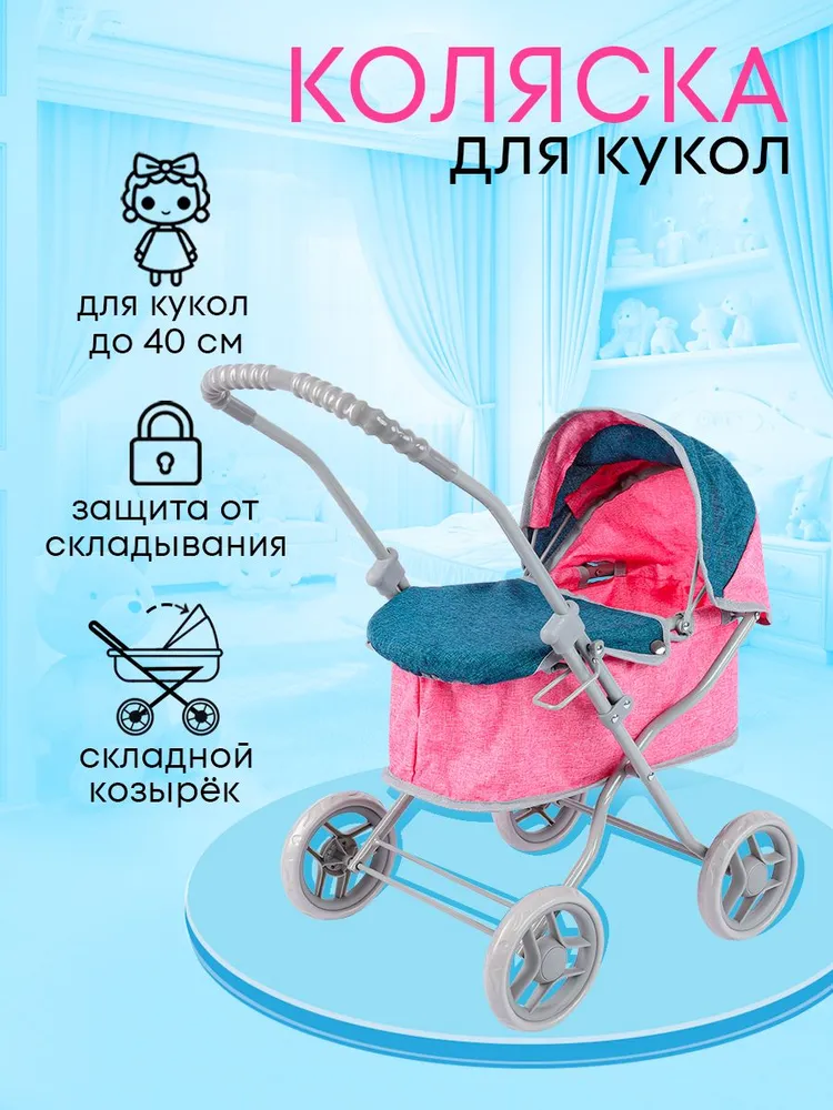 Коляска-люлька для кукол Рыжий кот 9325H-A - фото 2