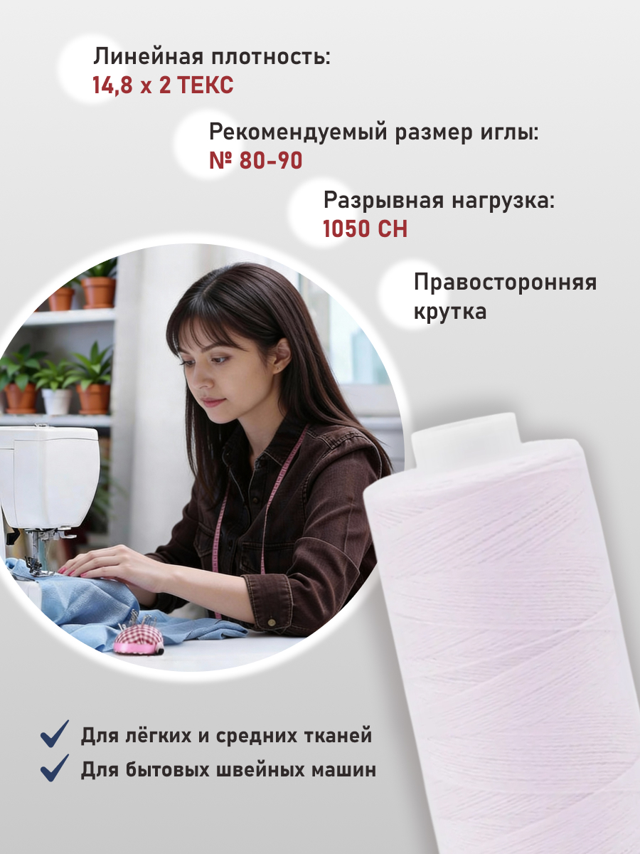 Нитки для шитья 40/2 Bestex 10шт цв 278 - фото 2