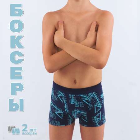 Трусы 2 шт GLOBALTEKS KiDS