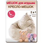 Мешок для хранения игрушек MOXXOW светло-бежевый