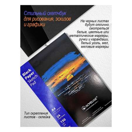 Альбом ACMELIAE А4 24 лист.