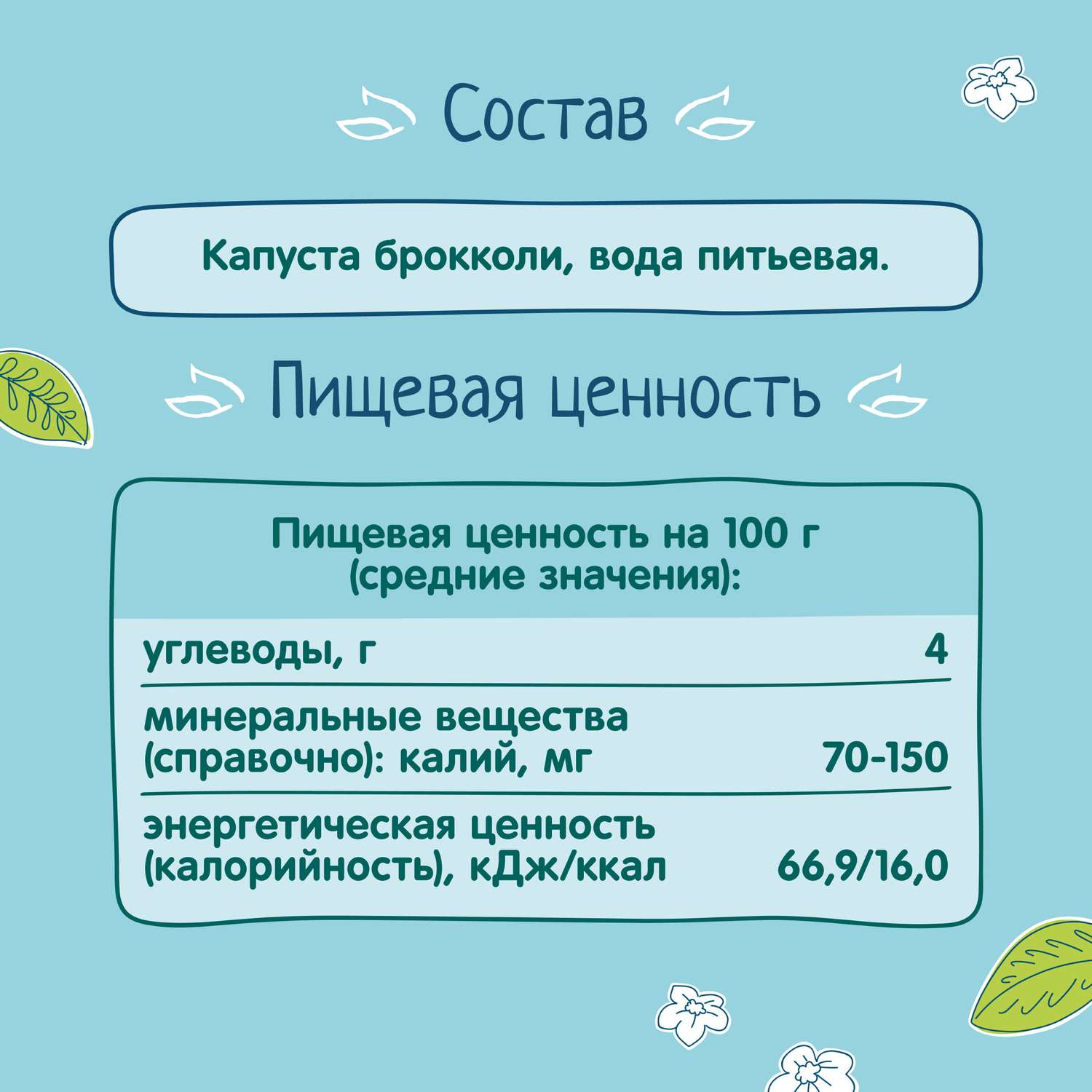 Пюре ФрутоНяня из брокколи 80 г с 4 месяцев - фото 6