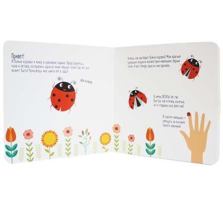 Книга МОЗАИКА kids Метод Монтессори Развитие через игру В саду Моя первая книжка