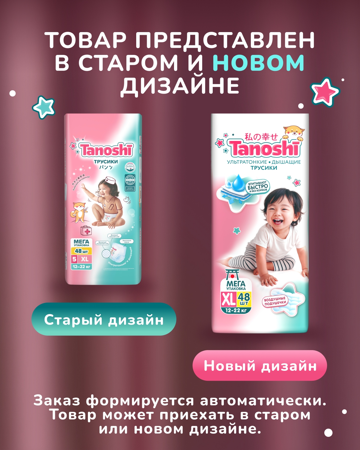 Трусики Tanoshi ультратонкие XL (12-22 кг) 48 шт. - фото 2