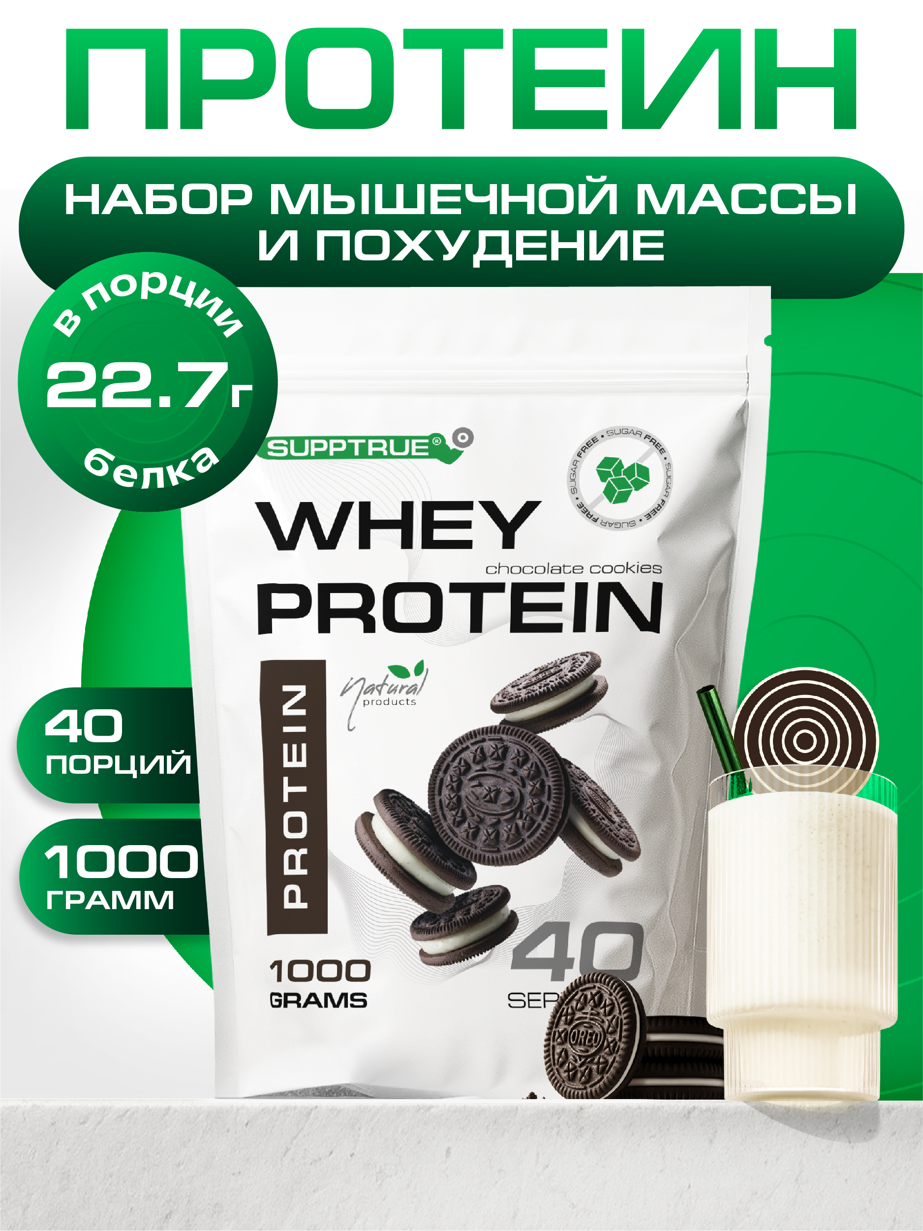 Протеин 1 кг SUPPTRUE WHEY PROTEIN со вкусом шоколадного печенья 40 порций - фото 1