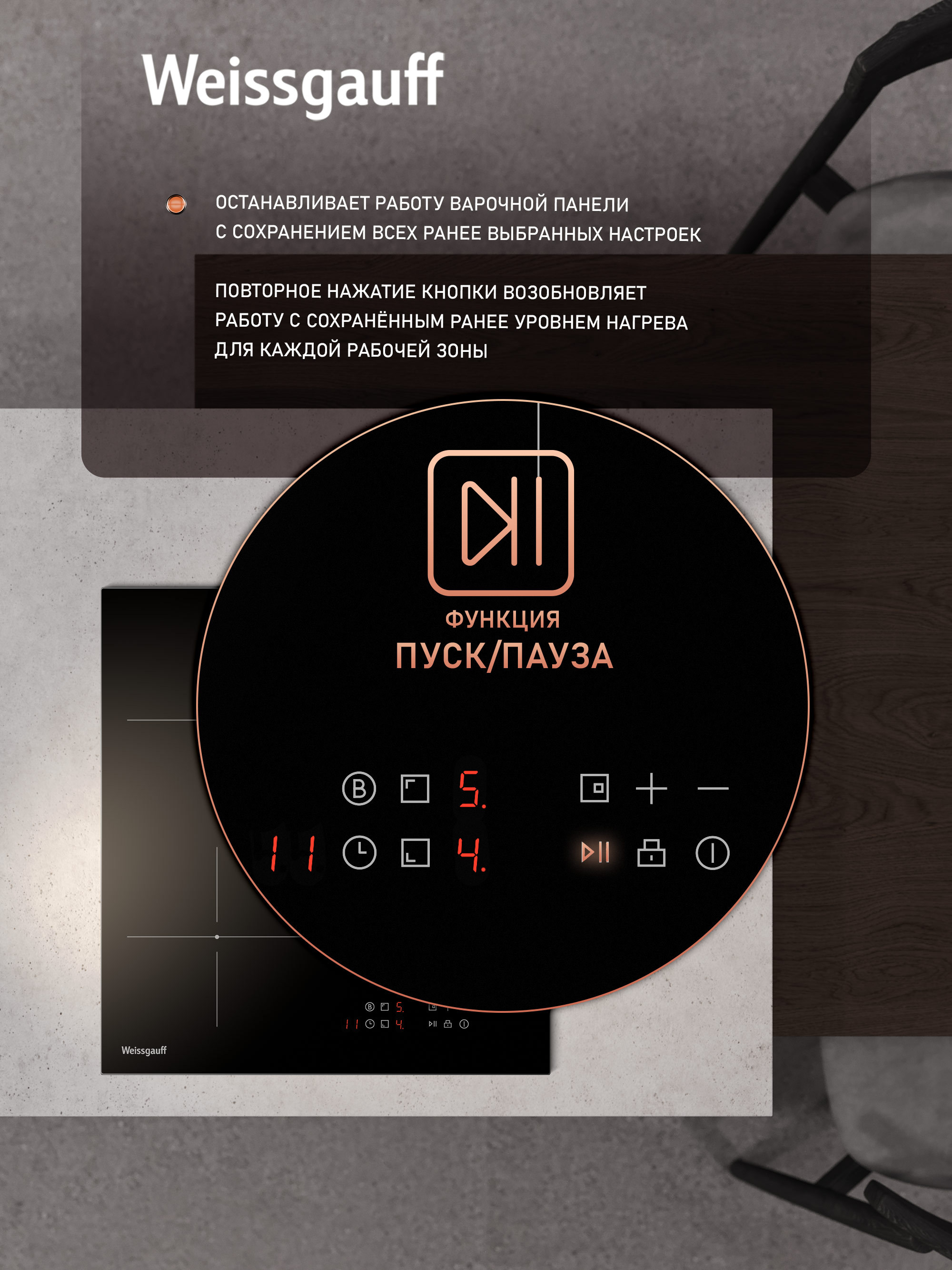 Варочная панель WEISSGAUFF 019c4bf6ac2173a59e9c91935b7e17e7 - фото 5