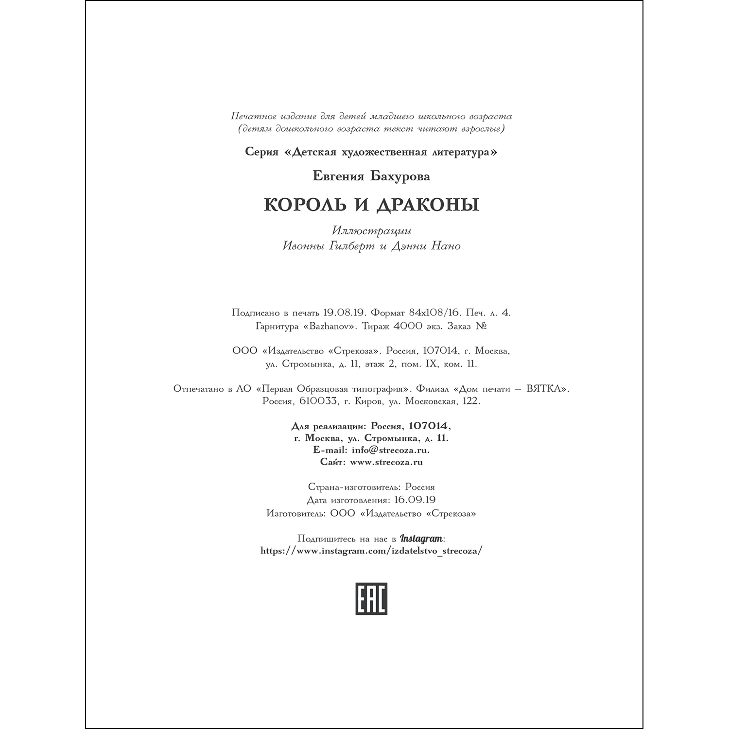 Книга Король и драконы - фото 5