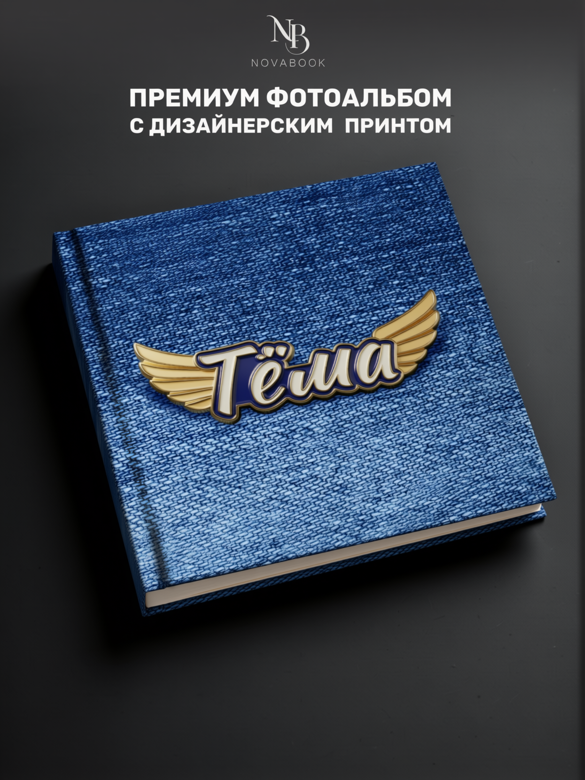 Фотоальбом MAlbums Тёма - фото 2