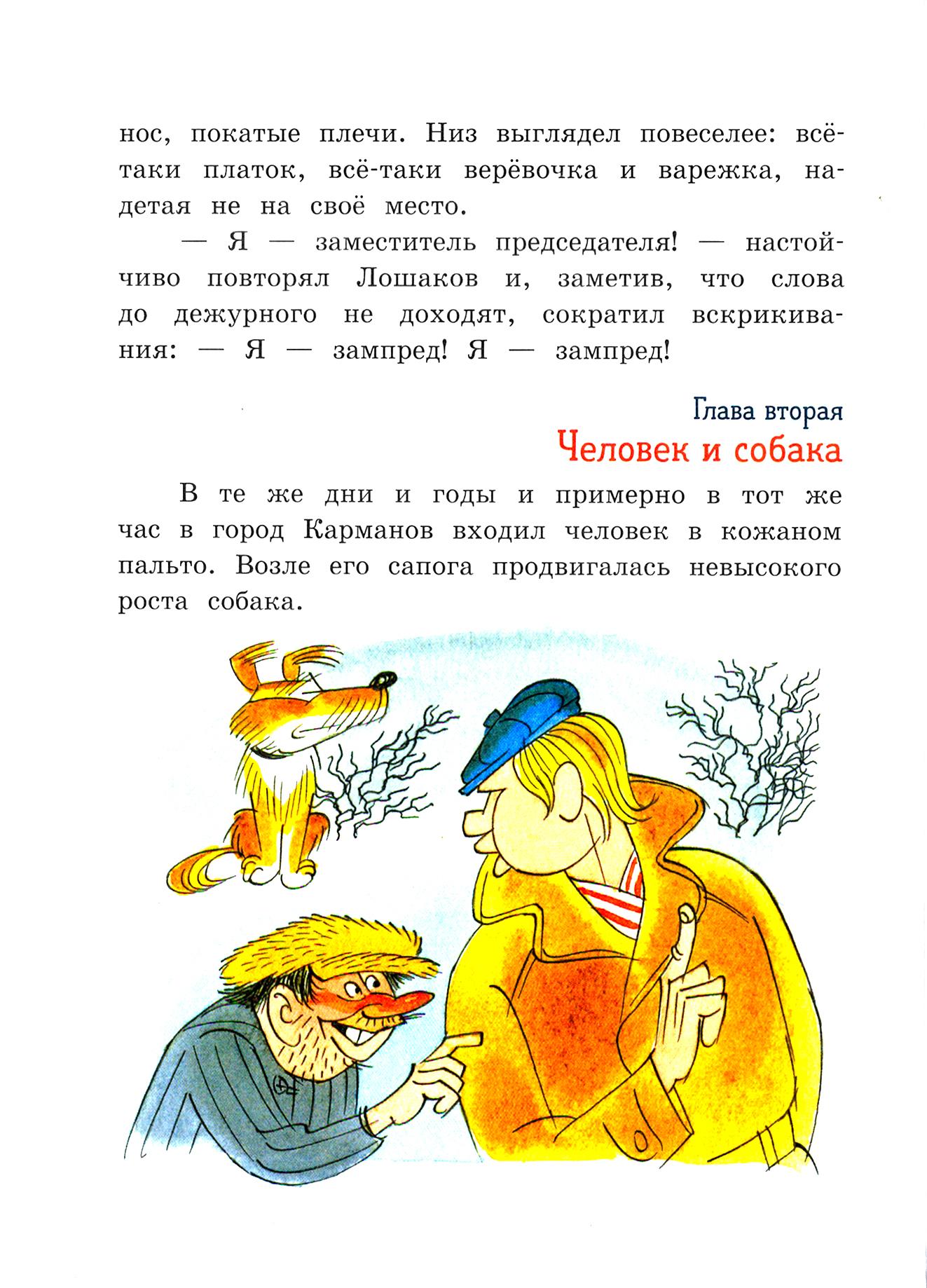 Книга Лабиринт Промах гражданина Лошакова - фото 9