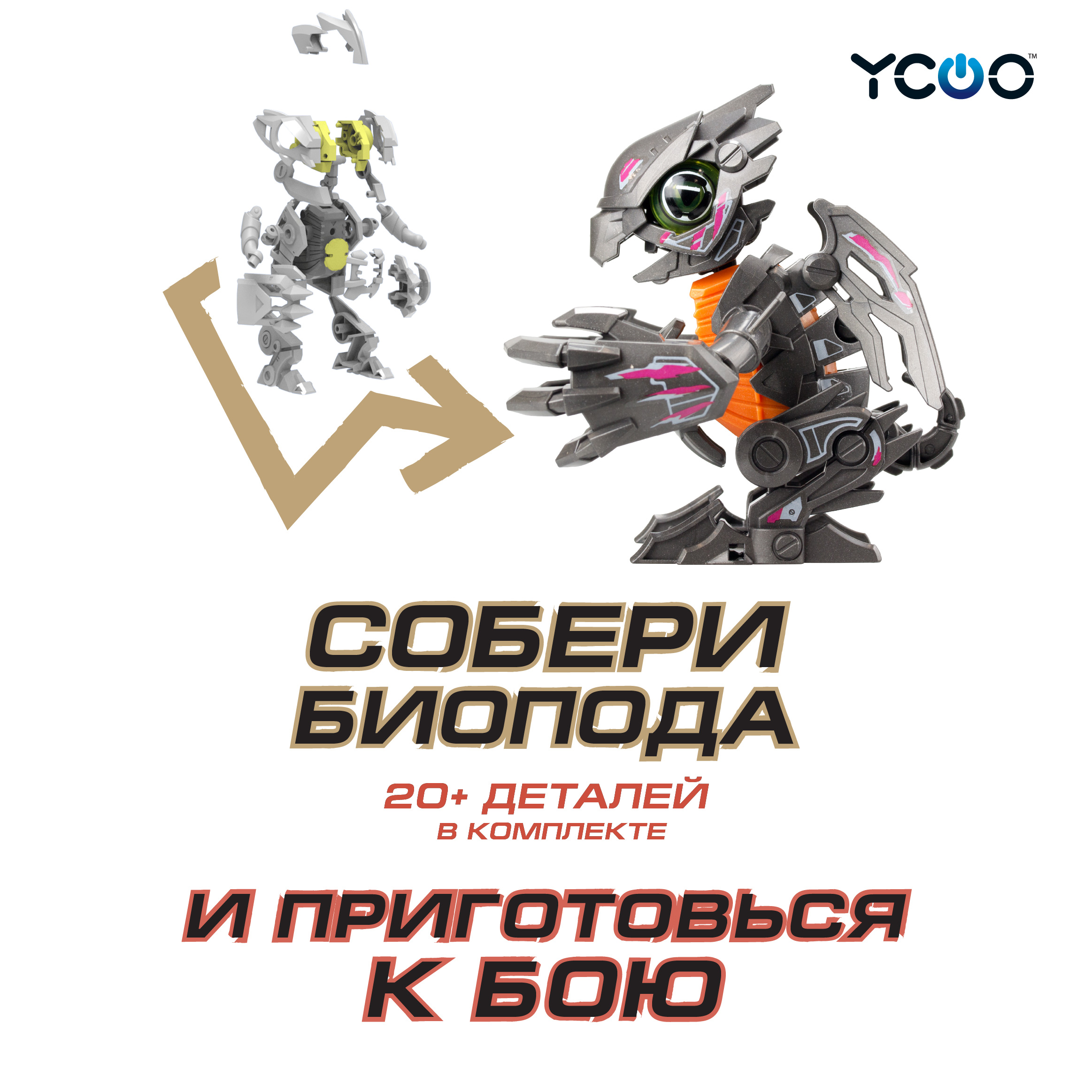 Конструктор YCOO Биопод - фото 3