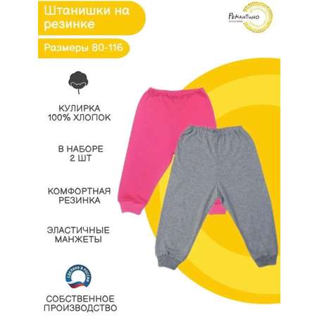 Штанишки 2 шт Рекантино