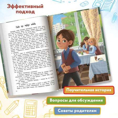 Книга Феникс Премьер Большие перемены. Терапевтические сказки о важном