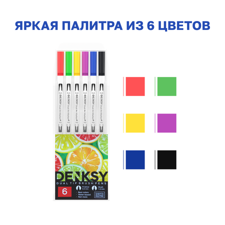 Маркеры DENKSY двусторонний 6 цв.