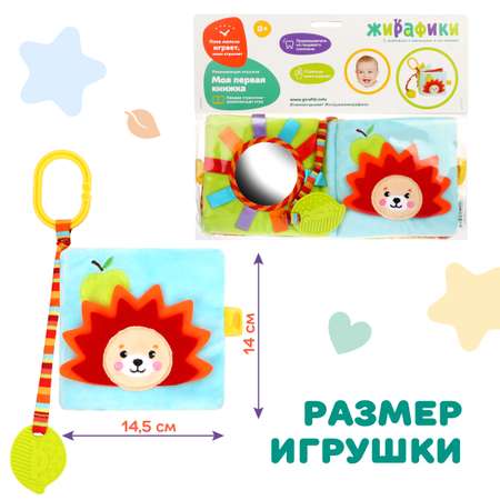 Игрушка Жирафики подвеска Книжка