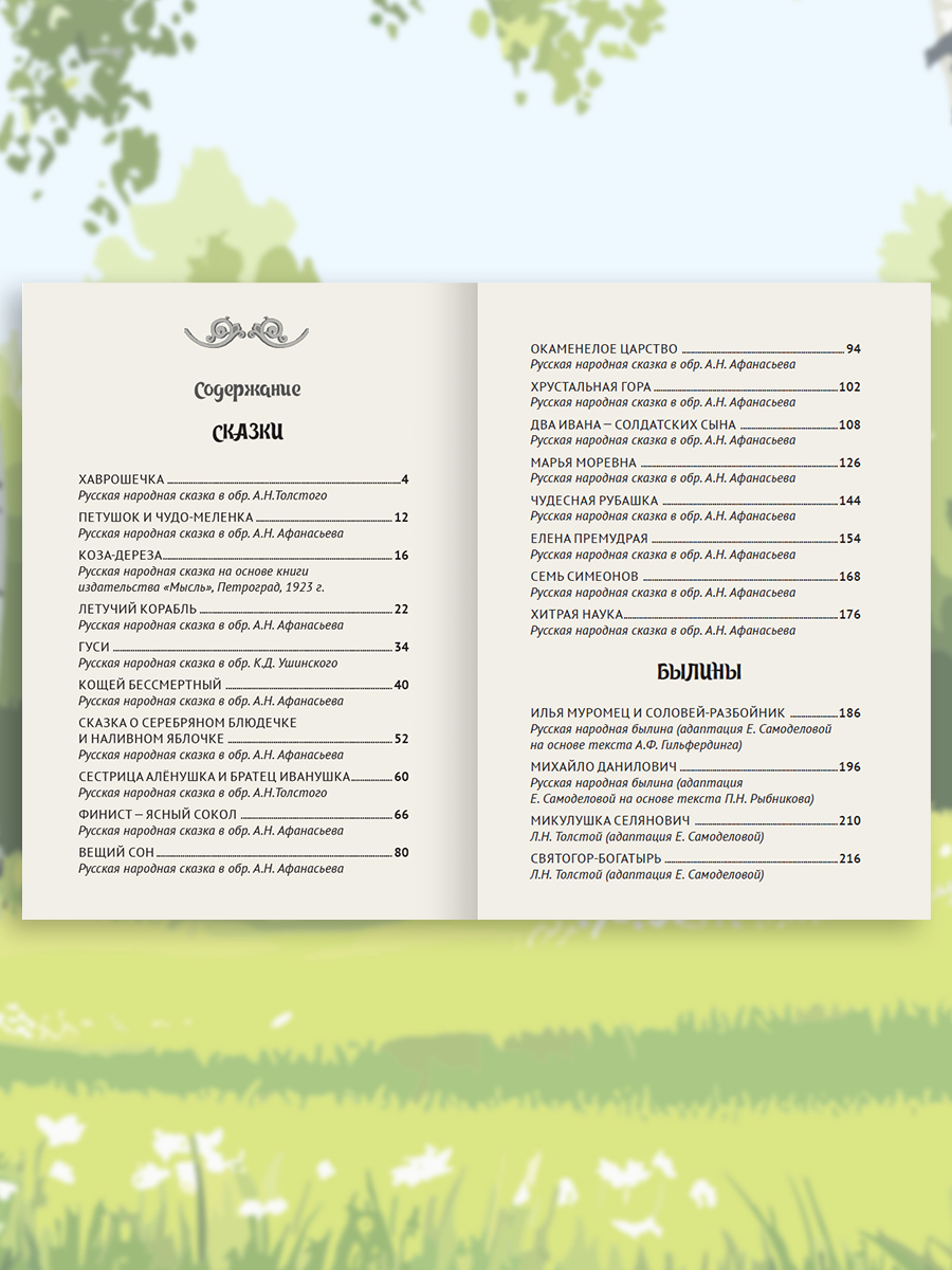 Книга Проф-Пресс сборник Русские народные сказки - фото 3