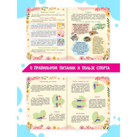 Книга Проф-Пресс Super энциклопедия для девочек 64 стр. Красота и уход за собой