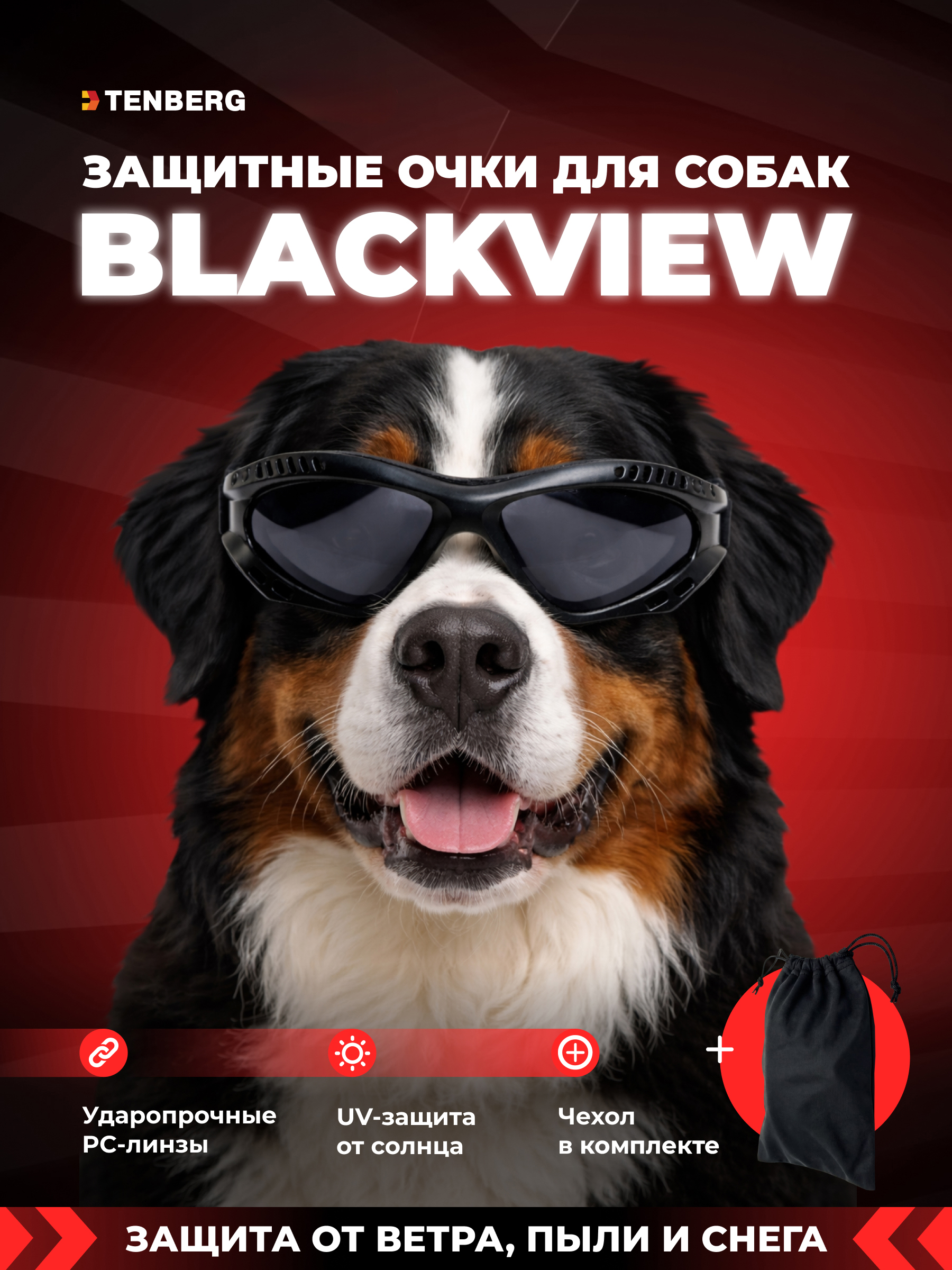 Солнцезащитные очки для собак TENBERG BlackView - фото 1