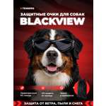 Солнцезащитные очки для собак TENBERG BlackView