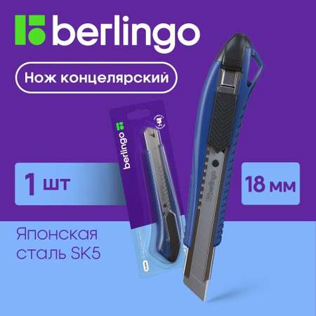 Канцелярский нож BERLINGO