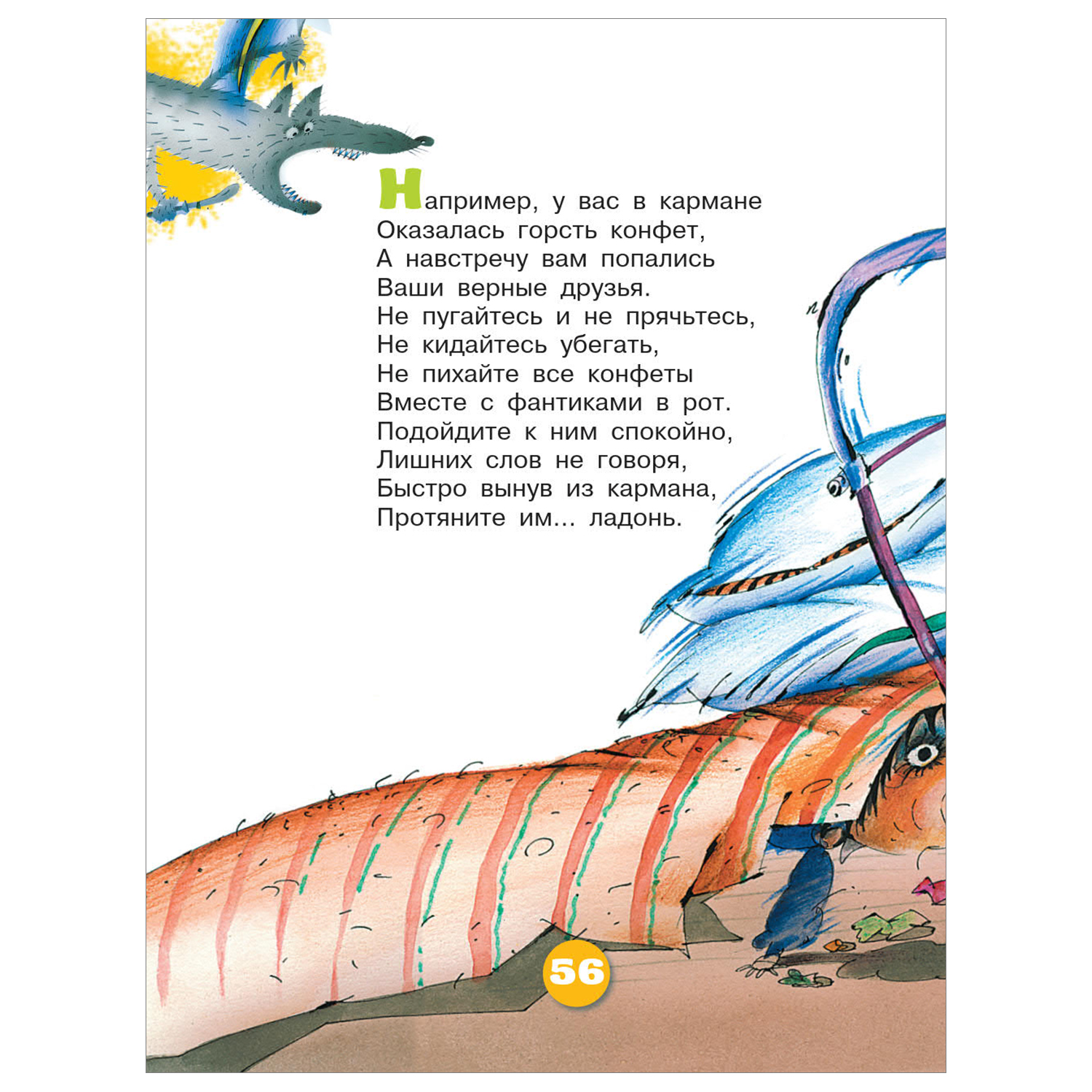 Книга АСТ Все вредные советы - фото 4