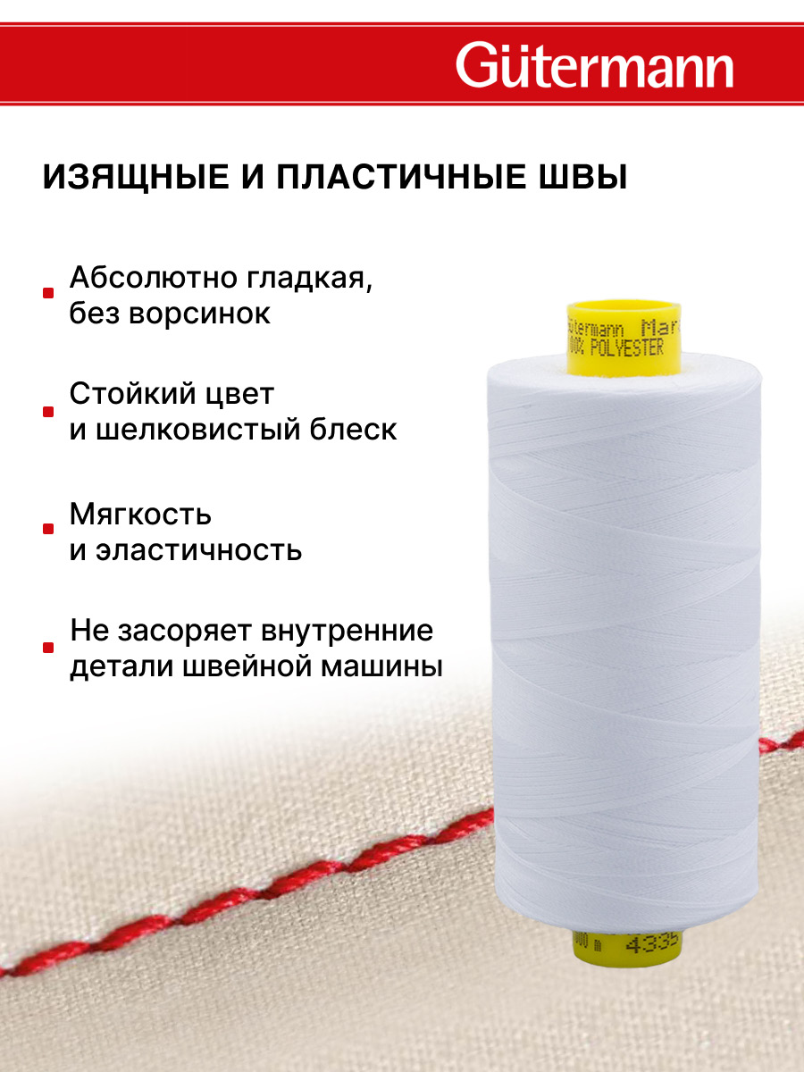Нитки для оверлока Mara №120 Guttermann 1000м цвет 4335 - фото 4
