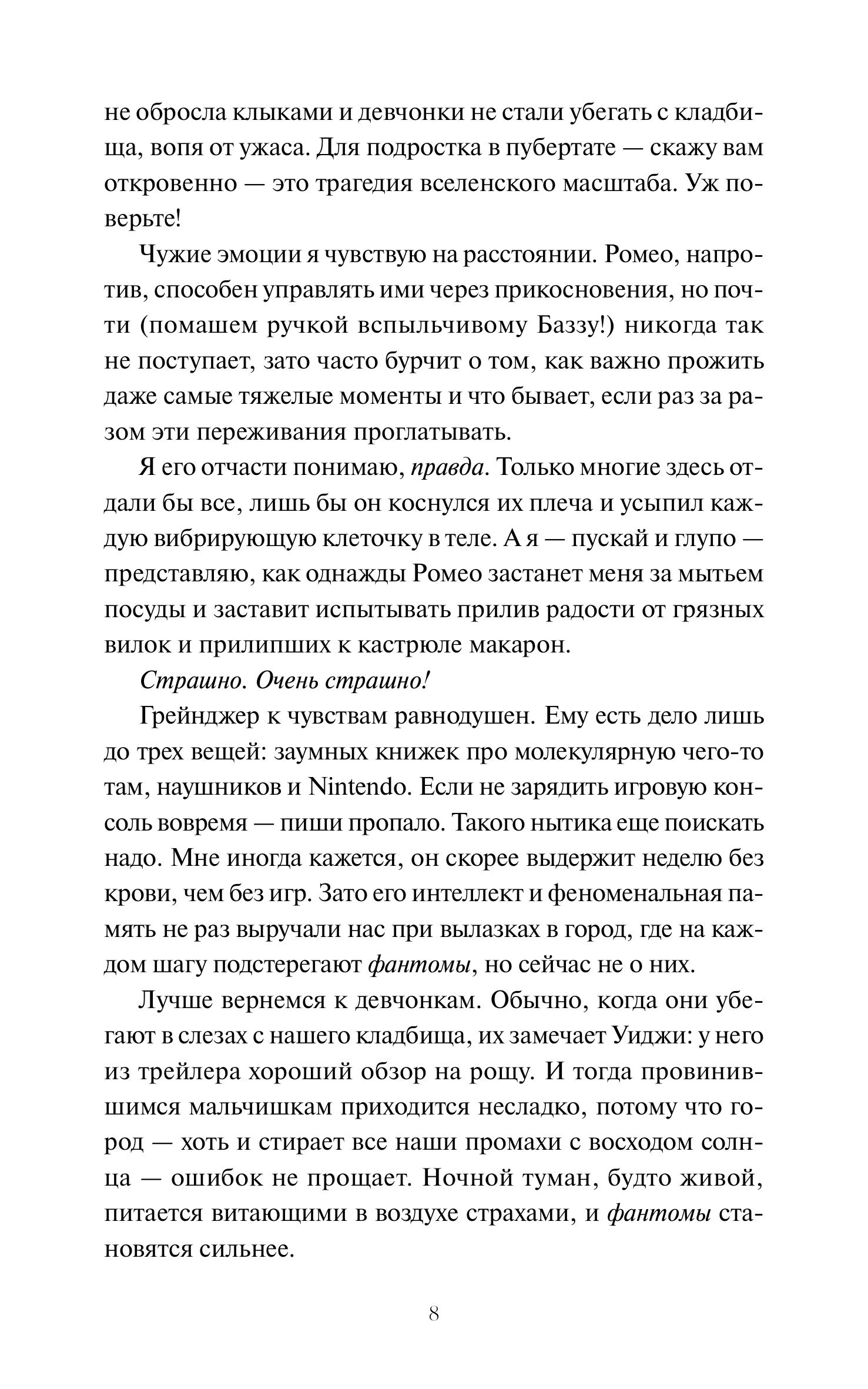 Книга МИФ Мертвые мальчишки Гровроуза - фото 6