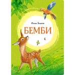 Книга МАХАОН Бемби Зальтен Ф.