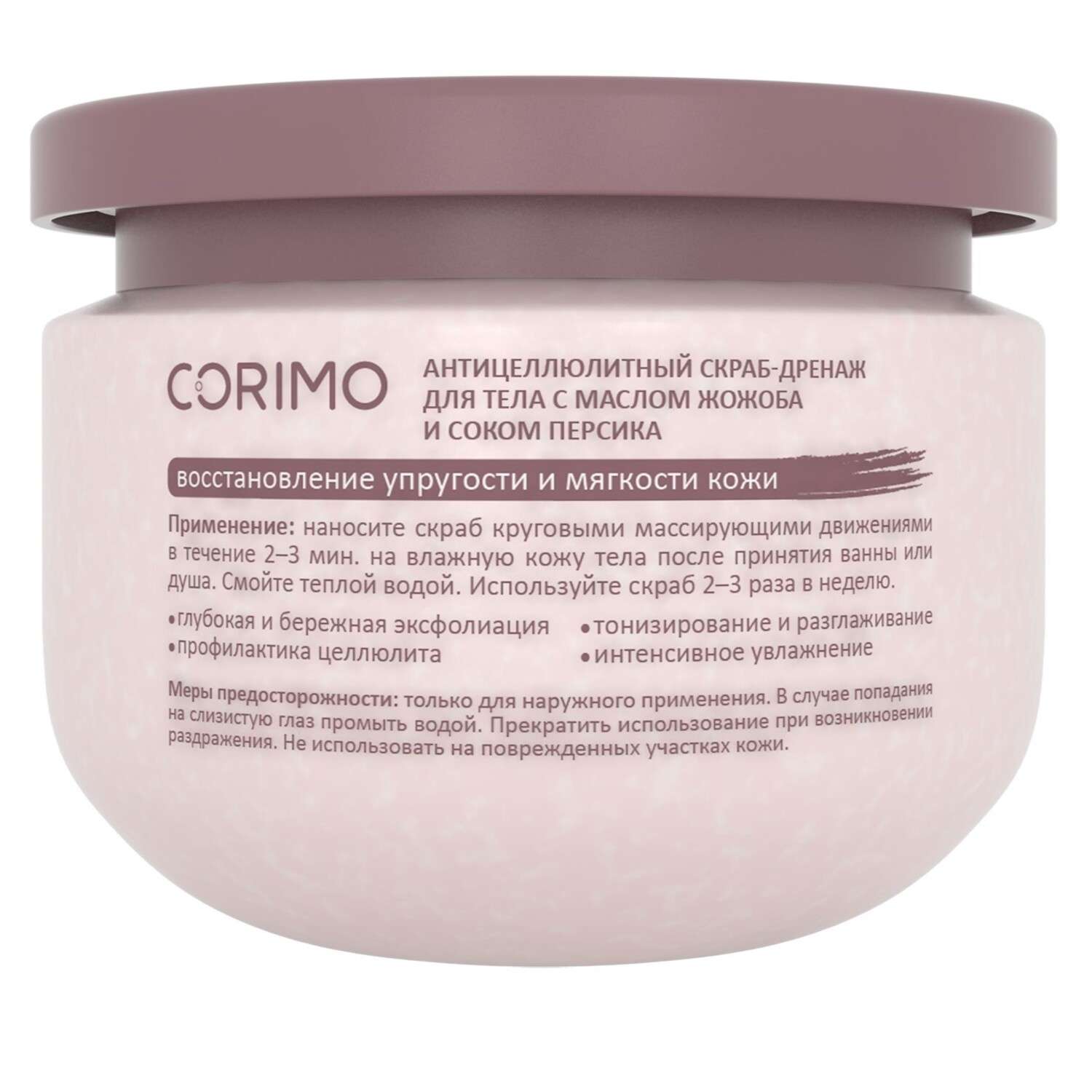 Скраб CORIMO для тела антицеллюлитный 350г - фото 2
