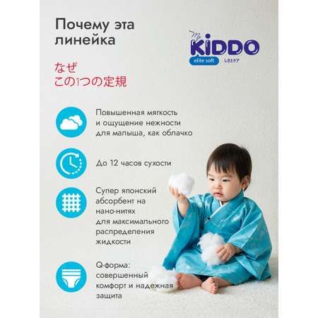 Трусики Kiddo Elite Soft L (9-14 кг) 56 шт.