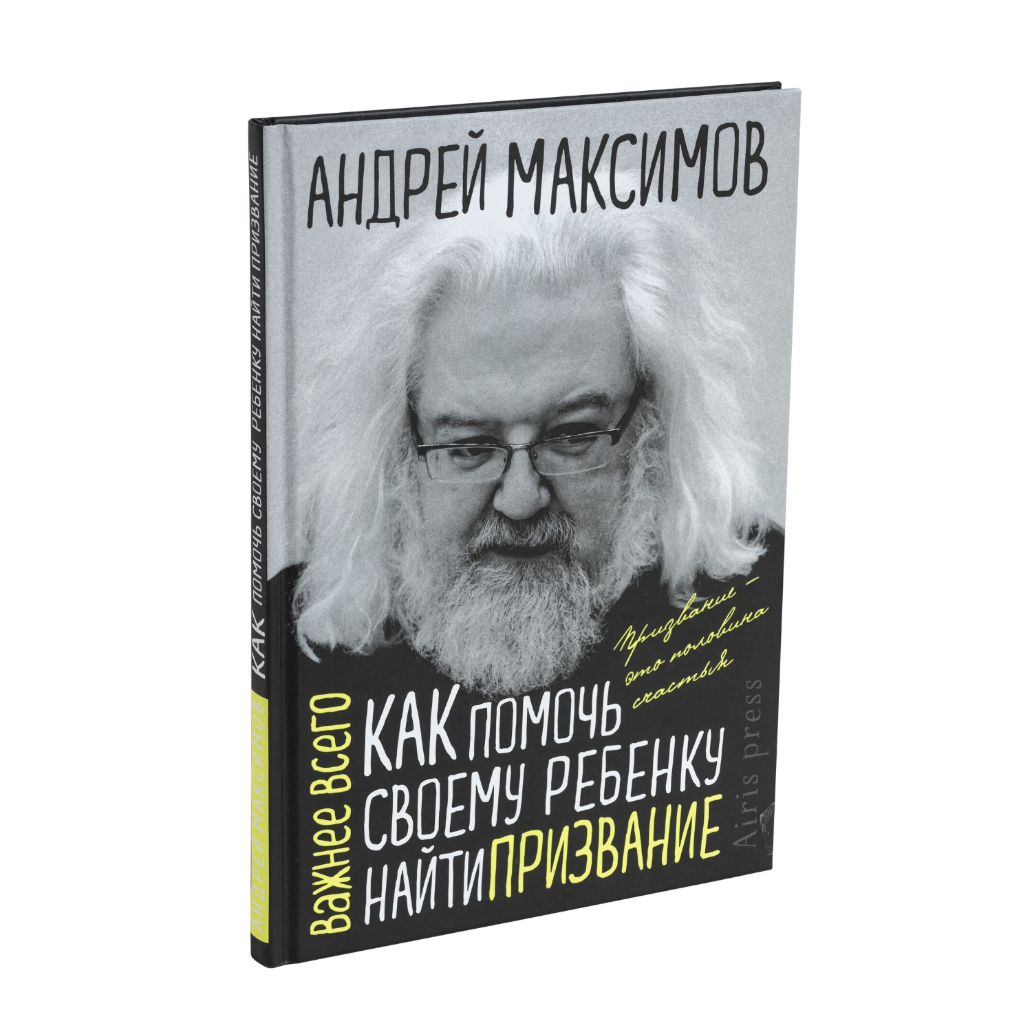 Книга Как помочь своему ребёнку найти призвание - фото 1