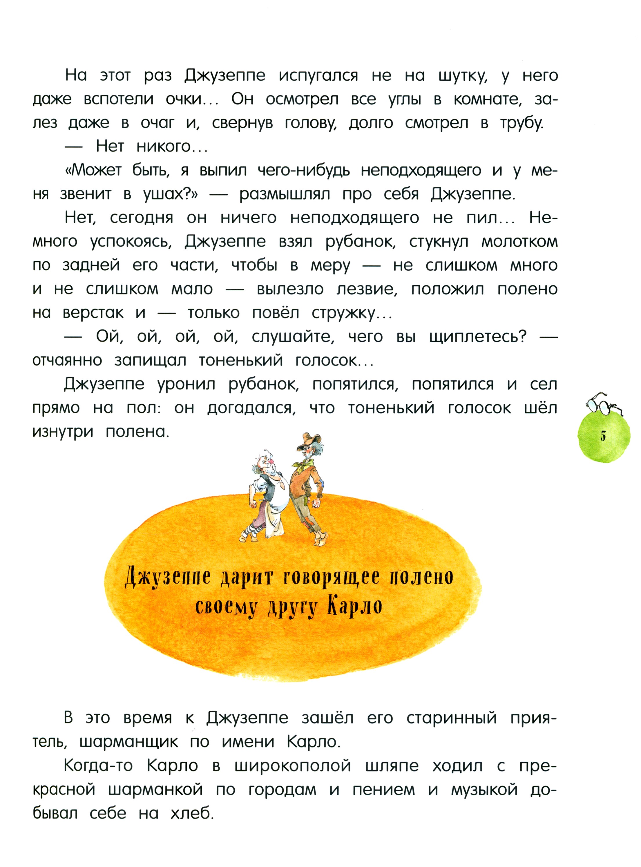 Книга Стрекозa Давай дружить! Золотой ключик или Приключения Бур - фото 7