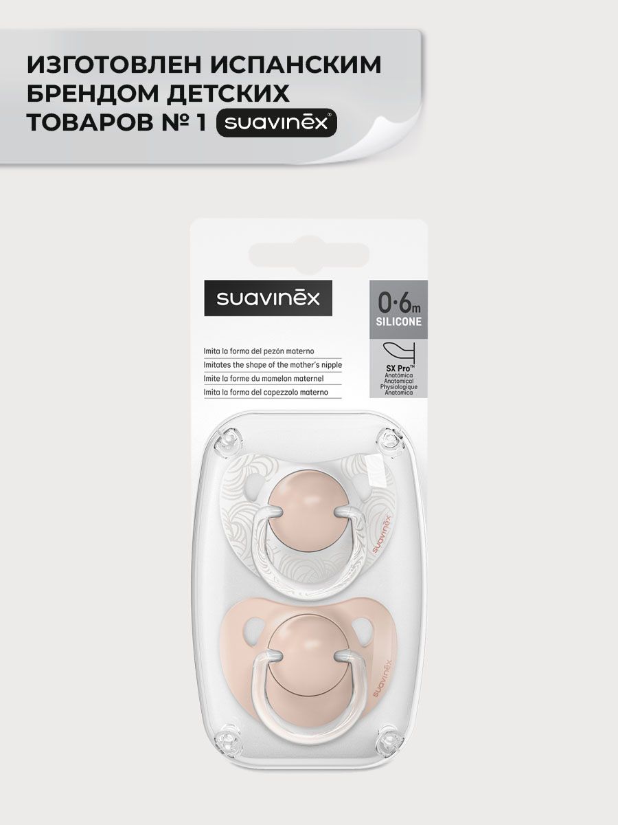Пустышка Suavinex силикон ортодонтическая от 0 мес. 2 шт. - фото 5