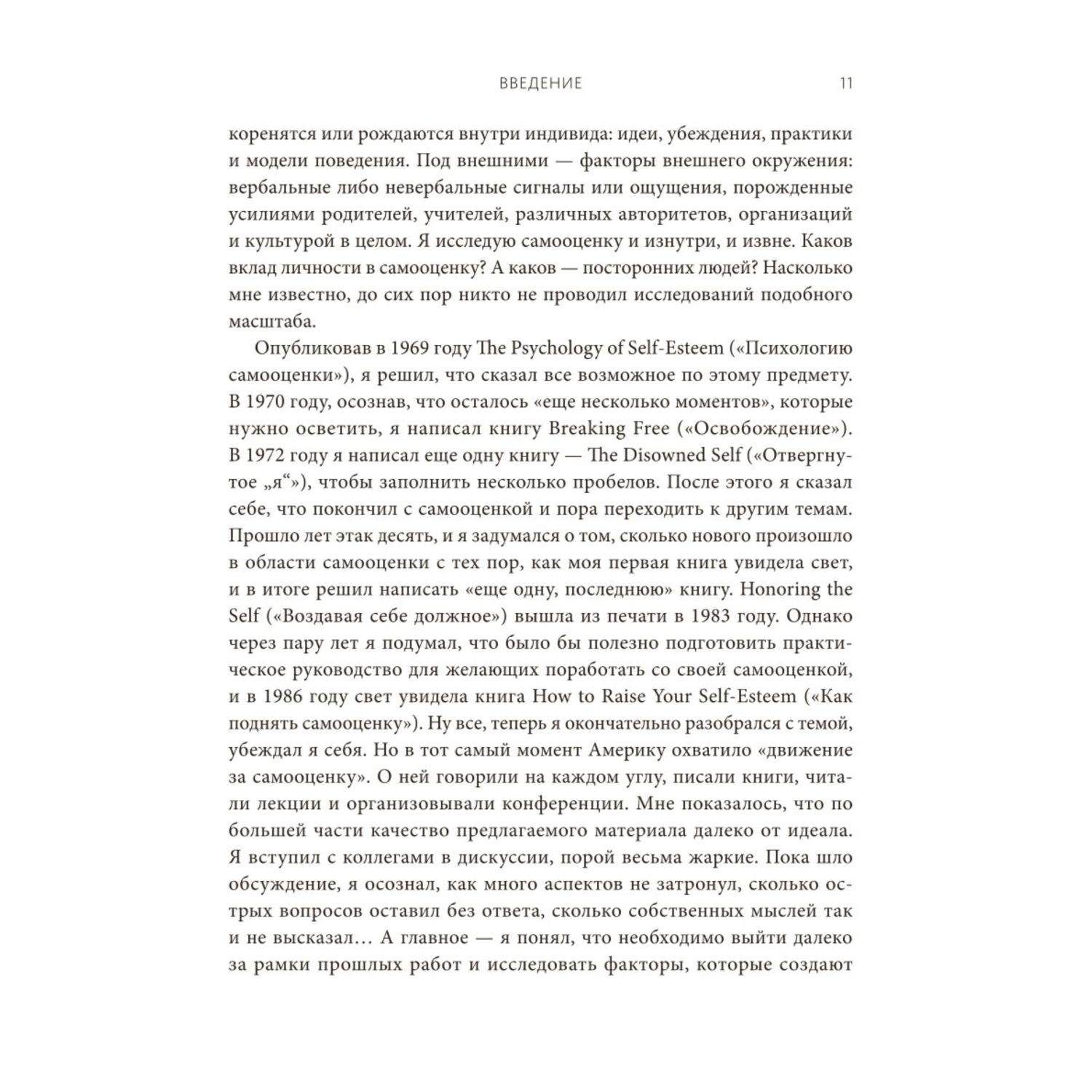 Книга МИФ Самооценка шесть столпов фундаментального счастья переупаковка - фото 3