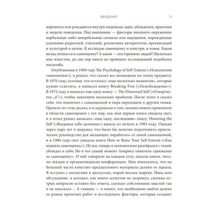 Книга МИФ Самооценка шесть столпов фундаментального счастья переупаковка