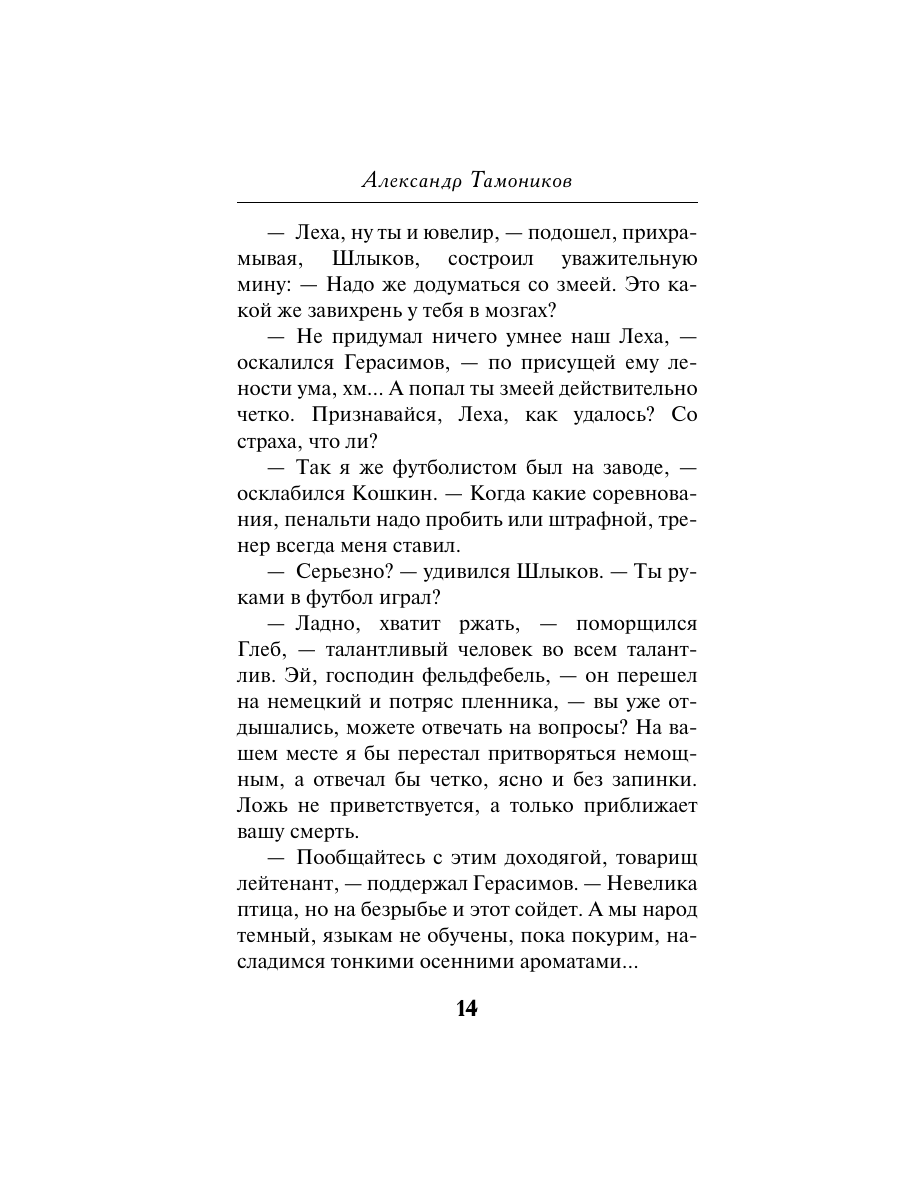 Книга Эксмо Ночная война - фото 13