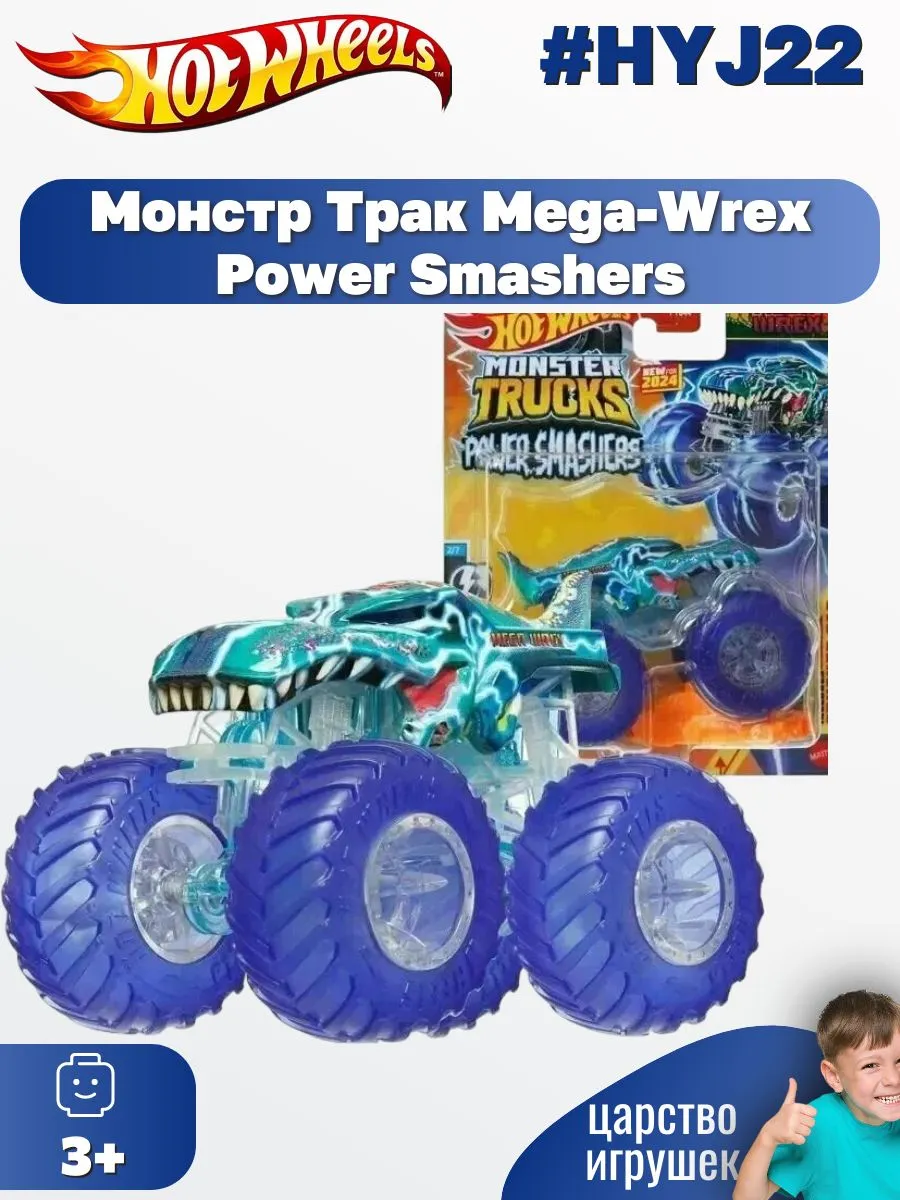Автомобиль Hot Wheels Mega Wrex 1:64 HYJ22 - фото 1