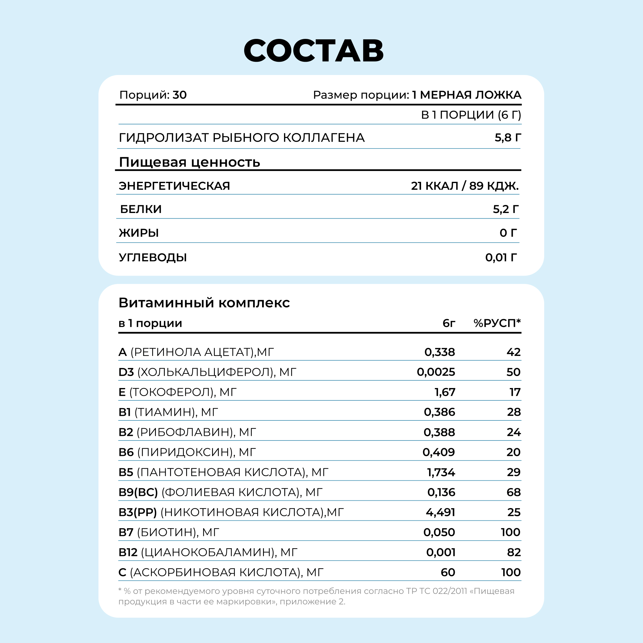 Морской коллаген порошок с Витамином С LeafToGo со вкусом тропических фруктов, 180 гр - фото 7