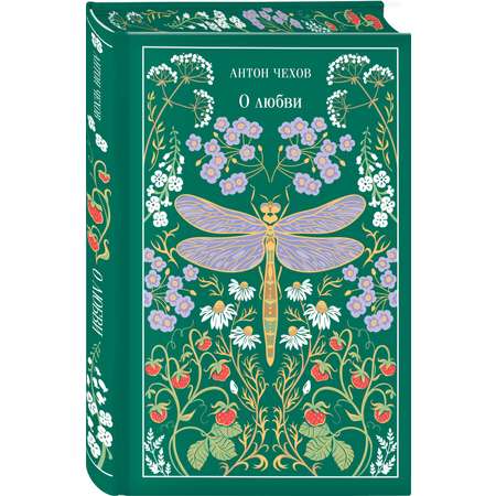 Книга Эксмо О любви
