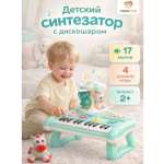 Игрушка музыкальная TrendToys развивающая с диско шаром синтезатор