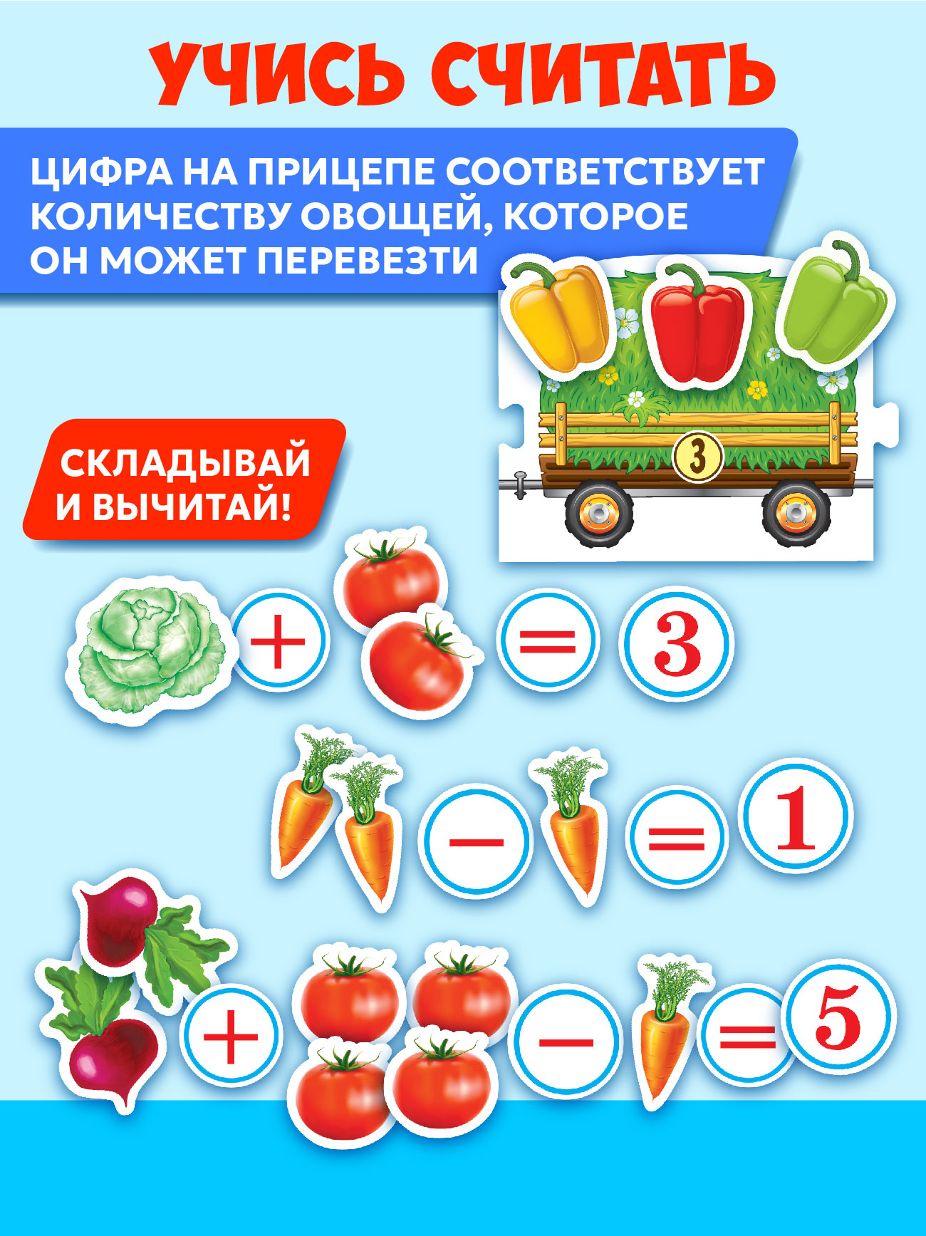 Настольная игра Русский стиль Считай-ка Овощи - фото 2