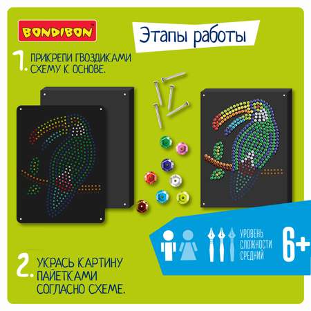 Набор для творчества Bondibon аппликация пайетками Птица аппликация