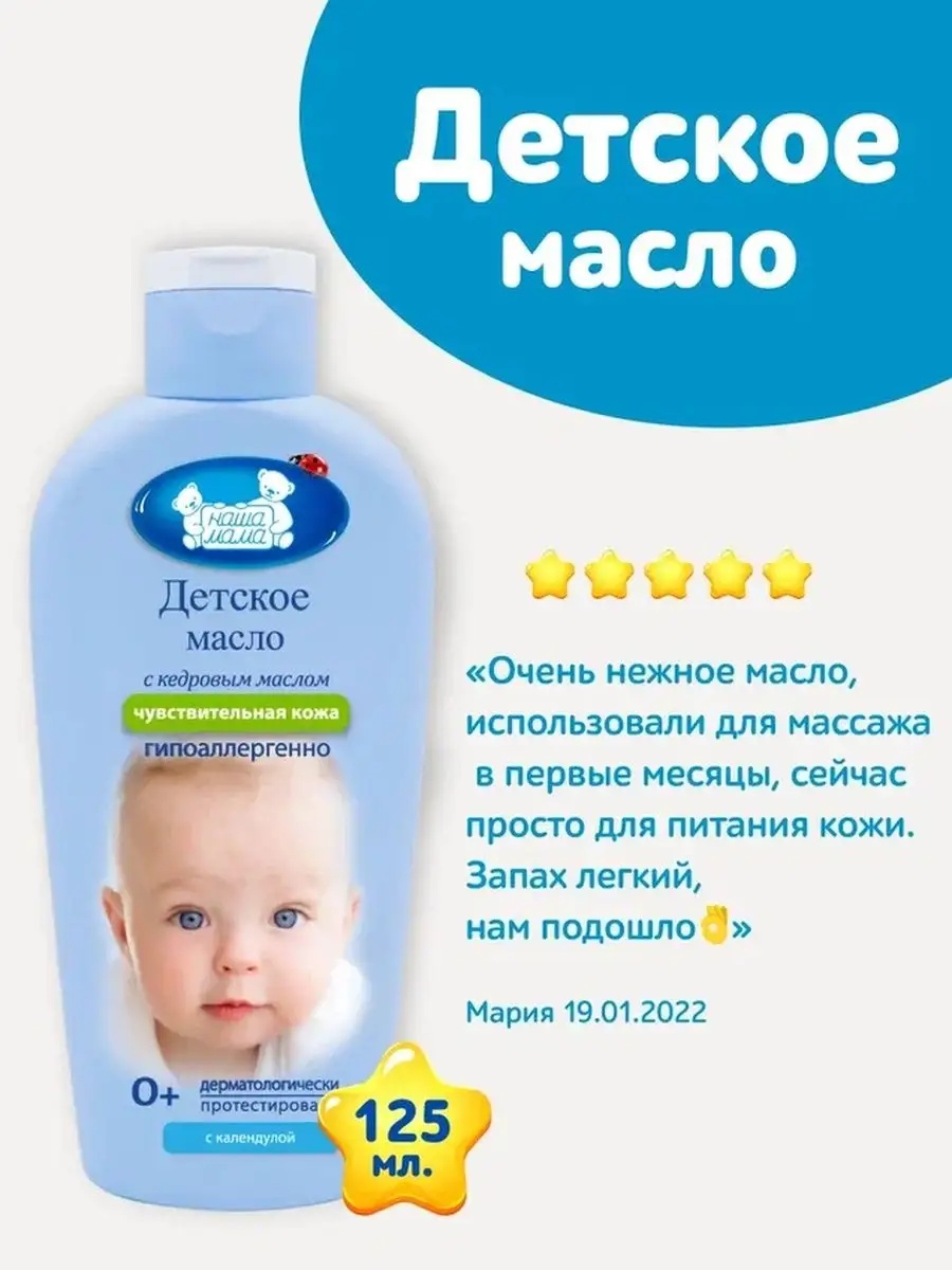 Масло Наша Мама 125 мл 1 шт. - фото 4