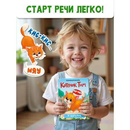 Книжки Проф-Пресс картонные 2 шт. Котёнок Тим в деревне+Котёнок Тим один дома. 16х22 см