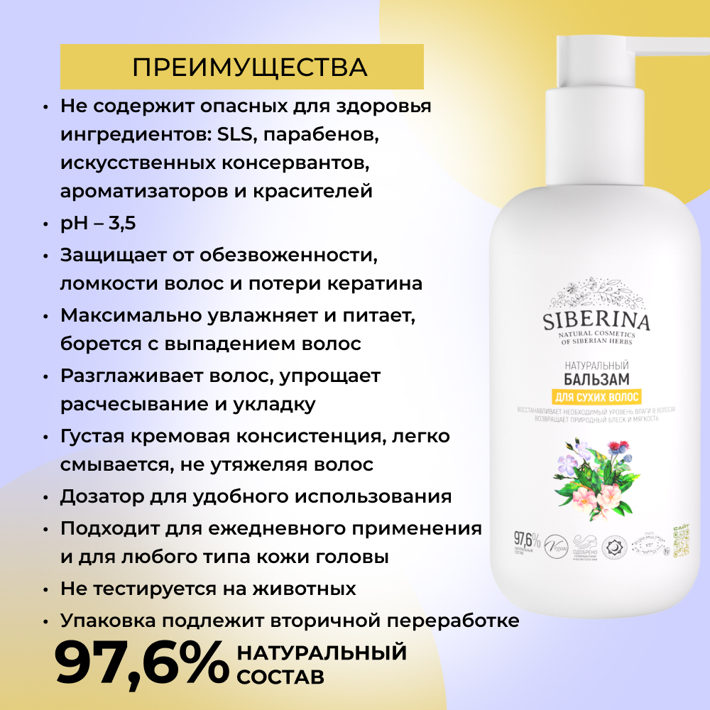 Бальзам Siberina 200 мл - фото 3