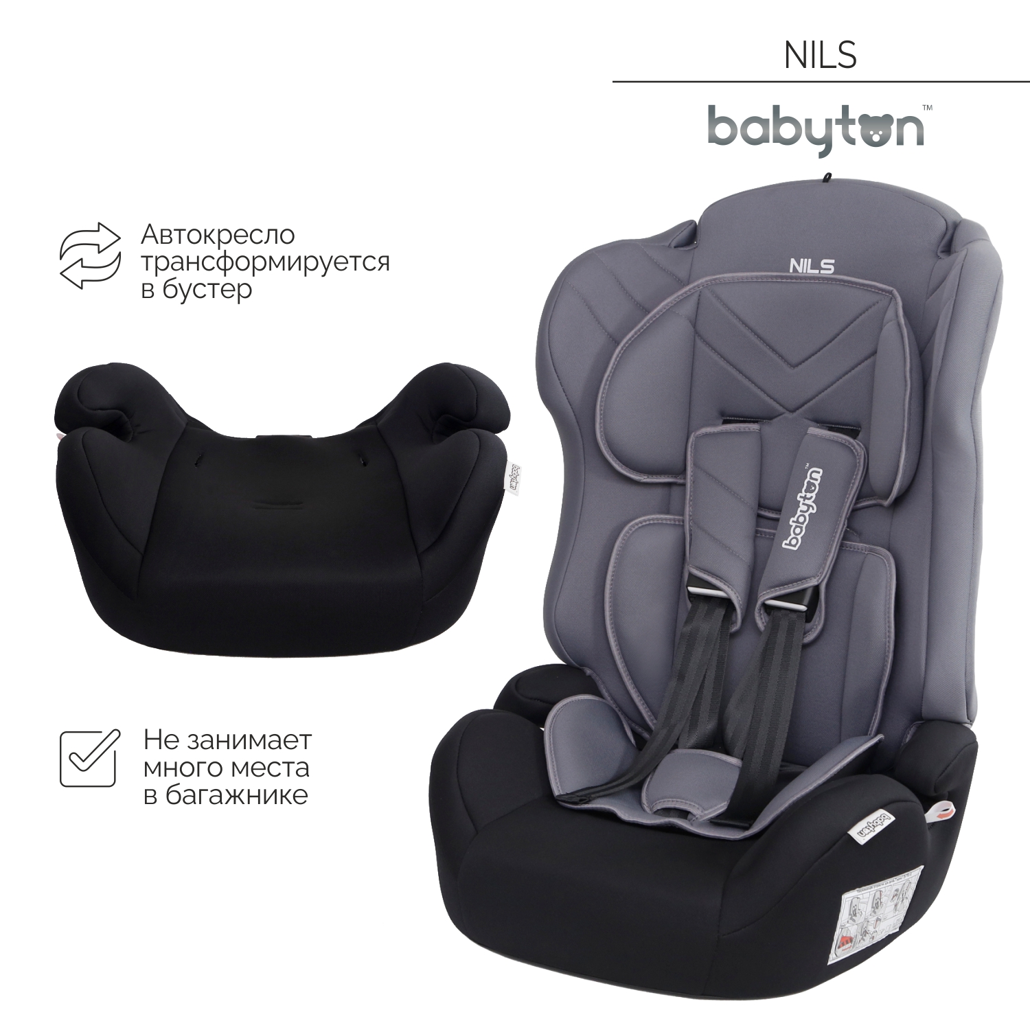 Автокресло Babyton Nils Grey 1/2/3 (9-36 кг) - фото 2