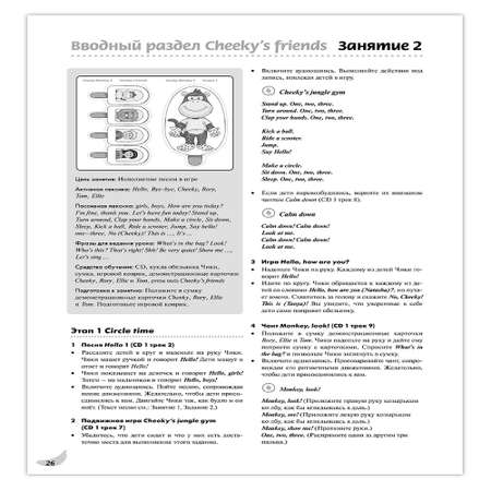 Книга Русское Слово Cheeky Monkey 3.Методические рекомендации к развивающему пособию для детей 6-7 лет