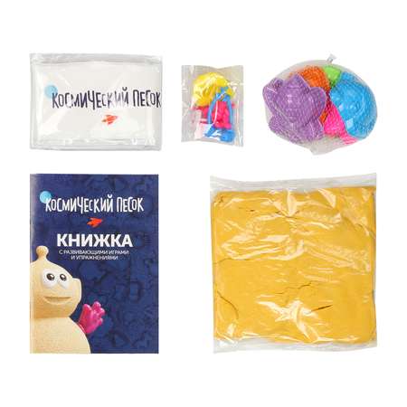 Кинетический песок Космический песок 1 кг (жёлтый)