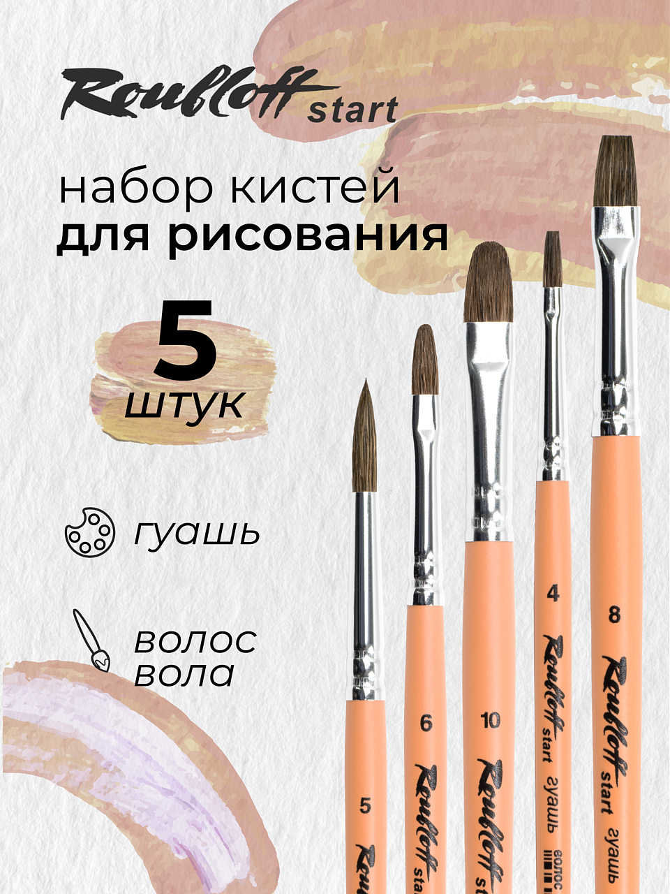 Кисть Roubloff 5 шт. (щетина) - фото 1
